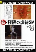 ˸¤εSM VOL.6(DVD)(DSKG-006)