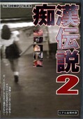 Դ 2(DVD)(DENS-002)