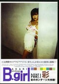 AKARI Bondage.girl PART.1 (DVD)(BGSD-03)