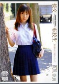 援交転校生　香坂百合(DVD)(SUPS-087)