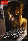Body conscious 2008 7.5 sun(DVD)(TDTC-03)