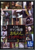 OLޥ֤餷󥿥塼 3(DVD)(EOOD-03)