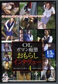 OLޥ֤餷󥿥塼 4(DVD)(EOOD-04)