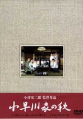 小早川家の秋　小津安二郎監督作品(DVD)(TDV-2764D)