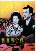 鴛鴦歌合戦　マキノ正博監督作品(DVD)(DVN-125)