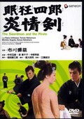 眠狂四郎炎情剣　市川雷蔵(DVD)(GNBD-1025)