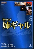 Best of Х(DVD)(KBCM-005)