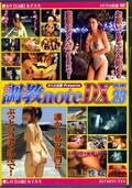 調教note DX Vol.23(DVD)(CNDX-23)