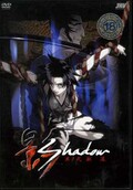 影Shadow　其ノ弐獣道(DVD)(FV-009)