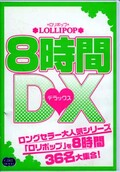 LOLLIPOP 8DX(DVD)(GIS-001)