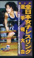 第9回全日本女子レスリング選手権大会(SPA-3515)