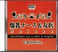 ʡͥDeluxe(DVD)(DAJ-006)