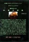 ץȥ˥åޥ׿̩ͤ Part.2(DVD)(RHD-02)