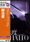 御法度　大島渚(DVD)(DA-5283)