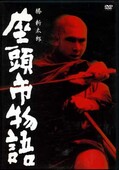 座頭市物語　勝新太郎(DVD)(PCBE-50632)