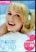 世界で一番かわいい北欧美少女ミア・楓・キャメロン(DVD)(YMDD-935)