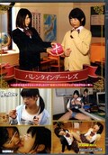 バレンタインデー・レズ(DVD)(HUNT-964)