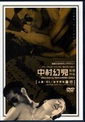中村幻児監督作品［人妻・OL・女子学生暴行］(DVD)(BLOW-006D)