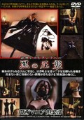 欧州レズビアンラバー黒の圧襲(DVD)(NKD-026)