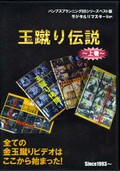 ̽崬(DVD)BB-BEST001)