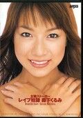 主観ストーカー レイプ奴隷　森下くるみ(DVD)（DDT-043)