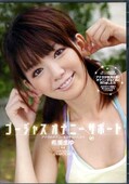 ゴージャスオナニーサポート　希美まゆ(DVD)(IPTD-680)