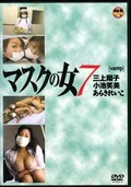 ޥν 7ƻҡӾ餭줤(DVD)(VADV-38)