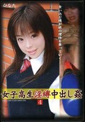 女子高生淫縛中出し姦 4　ひなた(DVD)(BEEP-04)