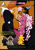 ̵ĥꡪϷMͥκǰ(DVD)(KK-29)