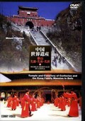 中国世界遺産　奏山/孔廟・孔林・孔府 8(DVD)(DNN-817)