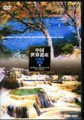 中国世界遺産　九寨溝・黄龍 9(DVD)(DNN-818)