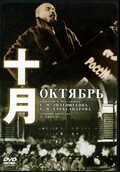 十月　ワシーリー・ニカンドロフ(DVD)(IVCF-5085)