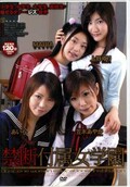 禁断付属女学園　笠木あいら 他(DVD)(ISD-048)