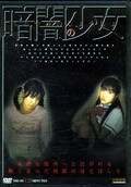 暗闇の少女(DVD)(NID-01)
