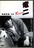 竜二　高橋克典主演(DVD)(ASBY-2240)