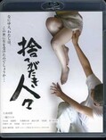 捨てがたき人々　大森南朋(Blu-ray)(BIXJ-0156)