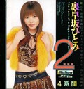 ΢ҤȤ 2(DVD)(MILD-148)