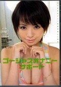 ゴージャスオナニーサポート　星美りか(DVD)(7IPTD-939)