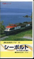 シーボルト　キハ183系1000番代　長崎→佐世保(TEJV-47047)