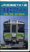 JR北海道721系「快速エアポート」(TVV-1023)
