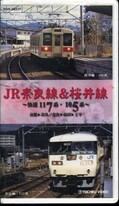 JR奈良線＆桜井線〜快速117系・105系〜(TEVD-38217)