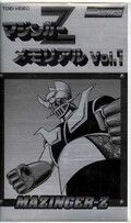 マジンガーZメモリアル Vol.1(M 02186)