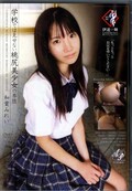 学校では見せない桃尻美少女の本性　和葉みれい(DVD)(APAD-023)