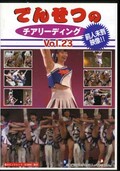 Ǥ󤻤ĤΥ꡼ǥ Vol.23(DVD)(XXX-23)