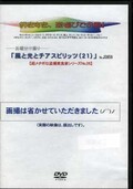 ȸȥԥå(21)(DVD)(No.J3859)