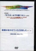 ׻꡼֥ǯ(16)(DVD)(No.J3791)