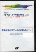 ׻꡼֥ǯ(33)(DVD)(No.J4002)