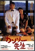 カンゾー先生　柄本明　麻生久美子(DVD)(DSTD-02293)