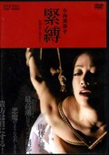 小向美奈子 緊縛(DVD)(DSTD03278)