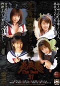 死夜悪 The Best 31 鬼畜輪姦セレクト XI(DVD)(ATKD-046)